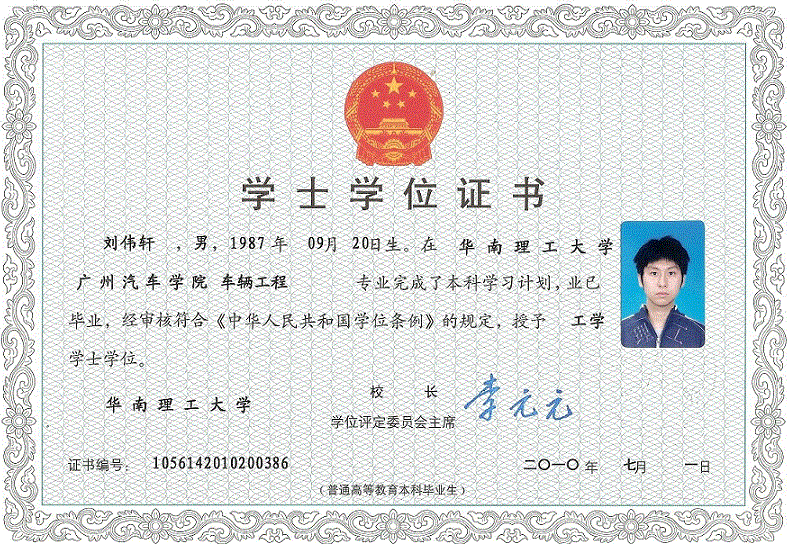 卢龙学位学士证书制作