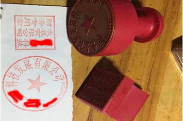 卢龙印章刻章制作